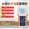 土壤温度水分速测仪FK-SW