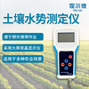霍爾德 土壤水勢測定儀 HED-SS-2 廠家直銷