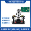 创谱仪器品牌  光学仪器  CPJR系列手动探针台