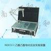 NDCH-1乙酸乙酯皂化實驗裝置