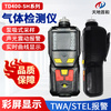 天地首和  便携式臭气检测报警仪  TD400-SH-Odor