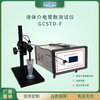 纯净水液体介电常数测试仪