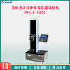 PMLS-1000 PMLS海绵拉伸撕裂强度试验仪