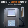 區域x-γ輻射監測報警儀個人劑量報警儀/人劑量儀XNC-L5000采用高速嵌入式微處理器