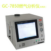 烜晟科仪 GC-7850 天然气分析仪 燃气热值分析