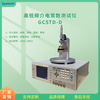 GCSTD-D 高低频介电常数测试仪冠测