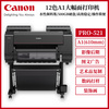 佳能Canon PRO-521喷墨大幅面打印机A1+绘图仪12色图文广告高清印刷照片打印艺术品复制