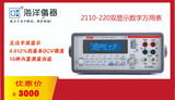 吉時利2110-220雙顯示數字萬用表,限時特價