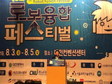 2019·IYRC(韩国大田)国际青少年机器人竞赛成功举办,30个国家2000多名选手热情参与!