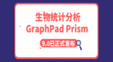 生物统计分析软件GraphPad Prism 9已正式发布