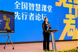 一场与先行者们共话智慧课堂成果与新方向的盛会