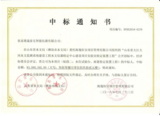 山東省水文儀器檢定中心建設項目中標通知
