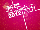 天津天大北洋祝新老客户新年快乐