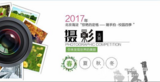 3D校园美术馆助力“校园春色”摄影展活动