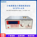 介电常数测试仪介质损耗 GCSTD-A
