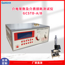 数字式介电常数测试仪GCSTD-A