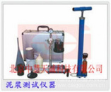 泥浆测试仪器（四件配置） 型号：SD-13