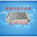 北京数显恒温水浴锅生产，产品型号：HK-6