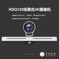 华科飞扬品牌  摄像机  HDQ120场景式摄像机 视频色彩还原梯形校正