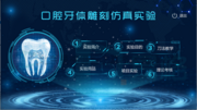 口腔虛擬仿真教學系統