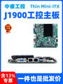 工控機一體機主板J1900雙網口全新四核MIN中睿ddr3低功耗ITX含CPU