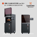 DLP光固化3D打印機Lux 3Li+｜LuxCreo清鋒科技