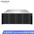 火蓝(Hoodblue)TS5024万兆光纤NAS网络存储器24盘位机架式私有云存储磁盘阵列文件共享数据备份企业级存储服务器 TS5024-RP-288TB