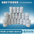 铁矿石成分分析标准物质 GBW07851高铬镍铁矿石6# 50g  矿石仪器校准标样