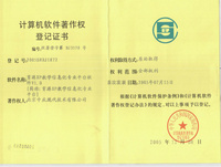 育港XP教学信息化管理软件著作权登记证书