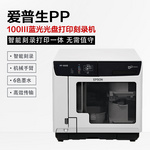 愛普生 PP-100III藍光光盤打印刻錄機 智能刻錄打印一體 無需值守