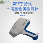 四兰仪器XRF手持式土壤重金属检测仪 SL-ZJS04快捷无损检测