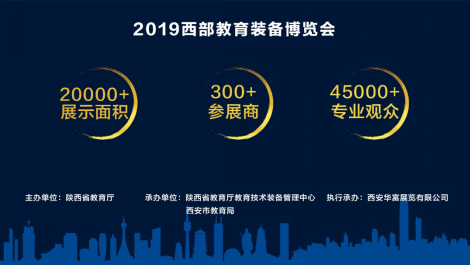 2019西部教育装备博览会将于6月10-12日西安曲江国际会展中心盛大召开