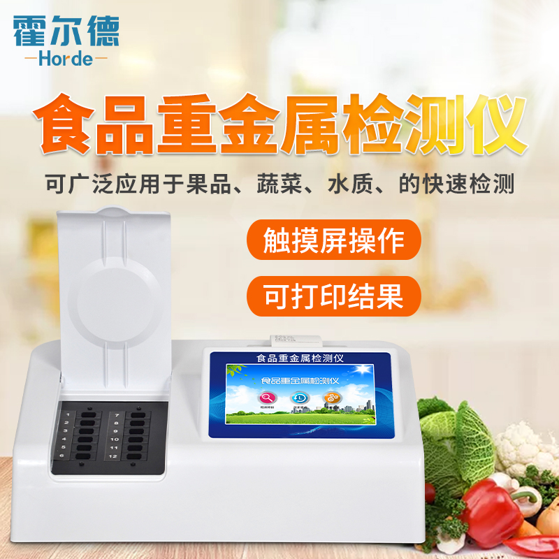 食品重金屬檢測儀價格