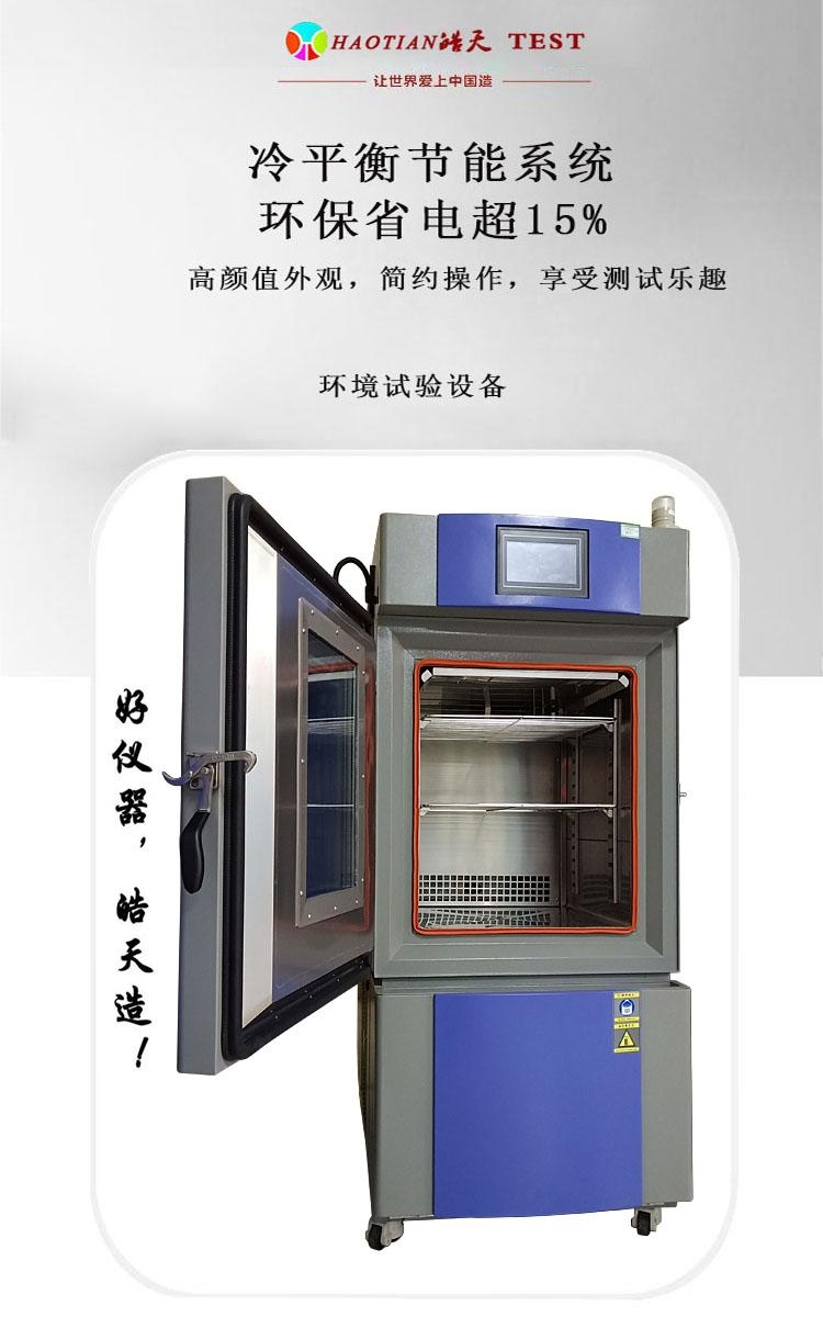 家用空气调节器高低温试验箱耐湿热循环试验