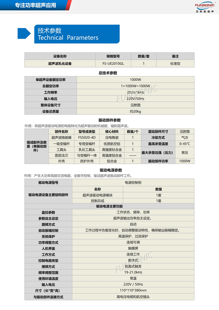 杭州泛索能 超声波乳化仪