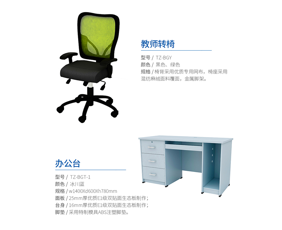 天智實業理化生準備實驗室H系列