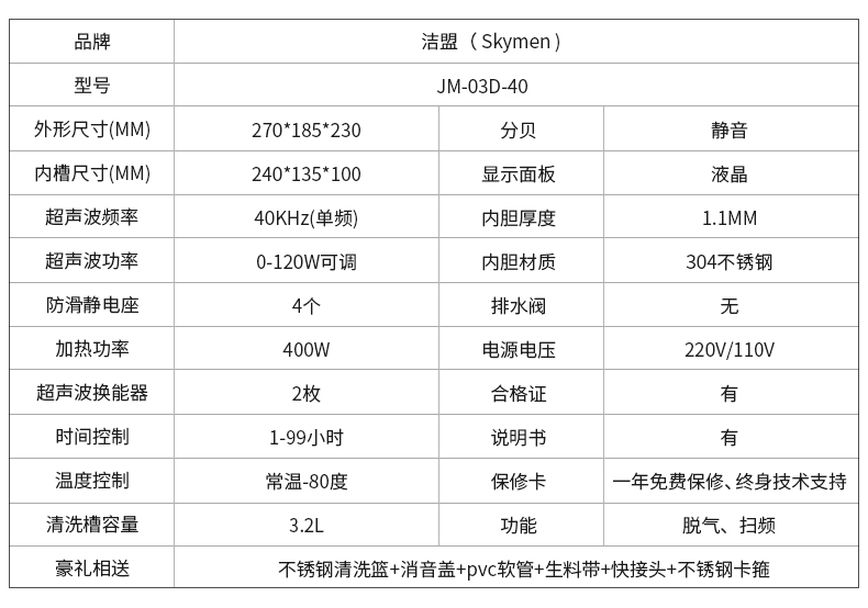 洁盟实验室超声波清洗仪器脱气扫频超声波清洗机单频JM-03D 3.2L