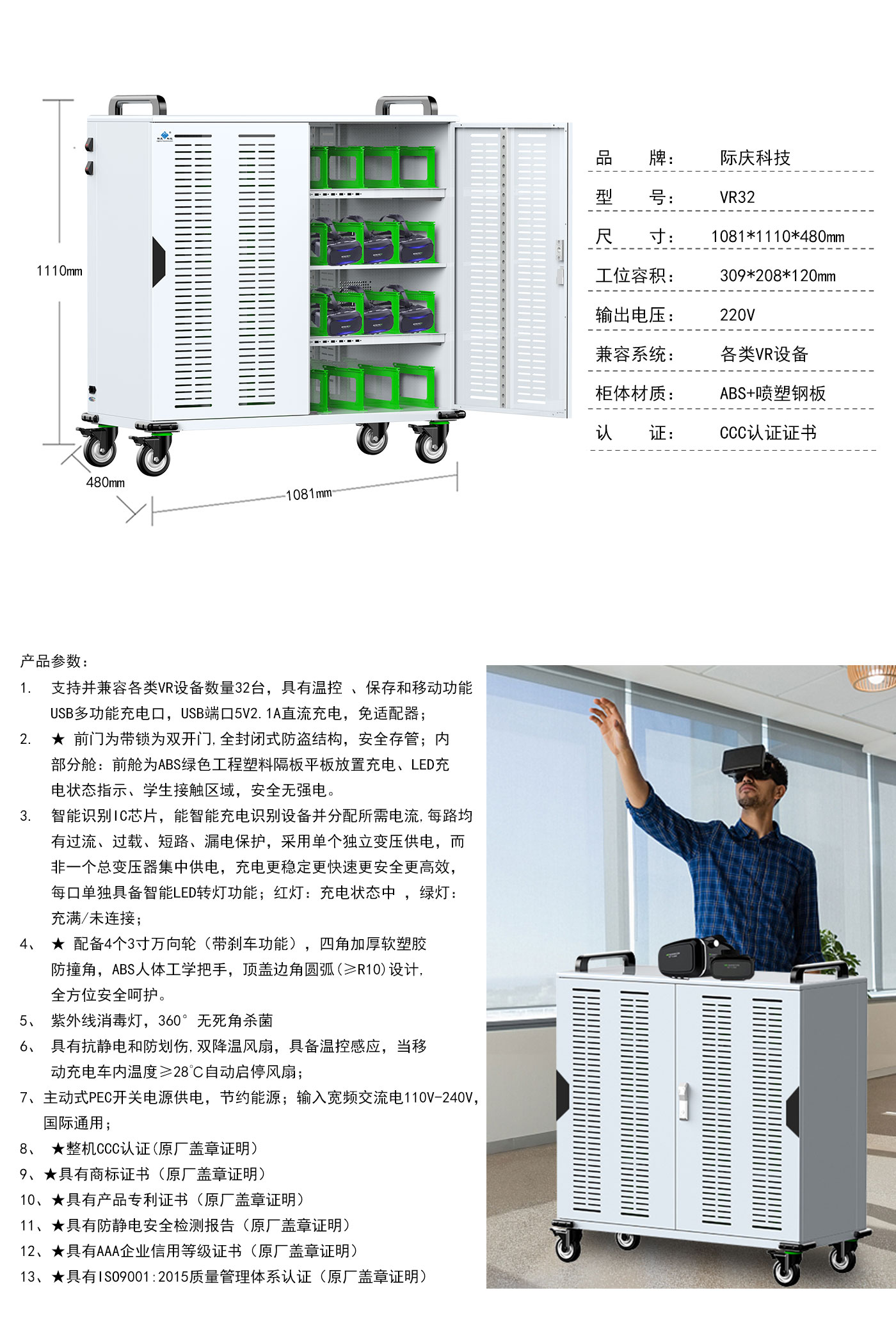 際慶科技VR充電柜VR30 32 智能VR消毒充電柜 VR眼鏡集中充電 消毒 儲存一體柜 可移動充電柜