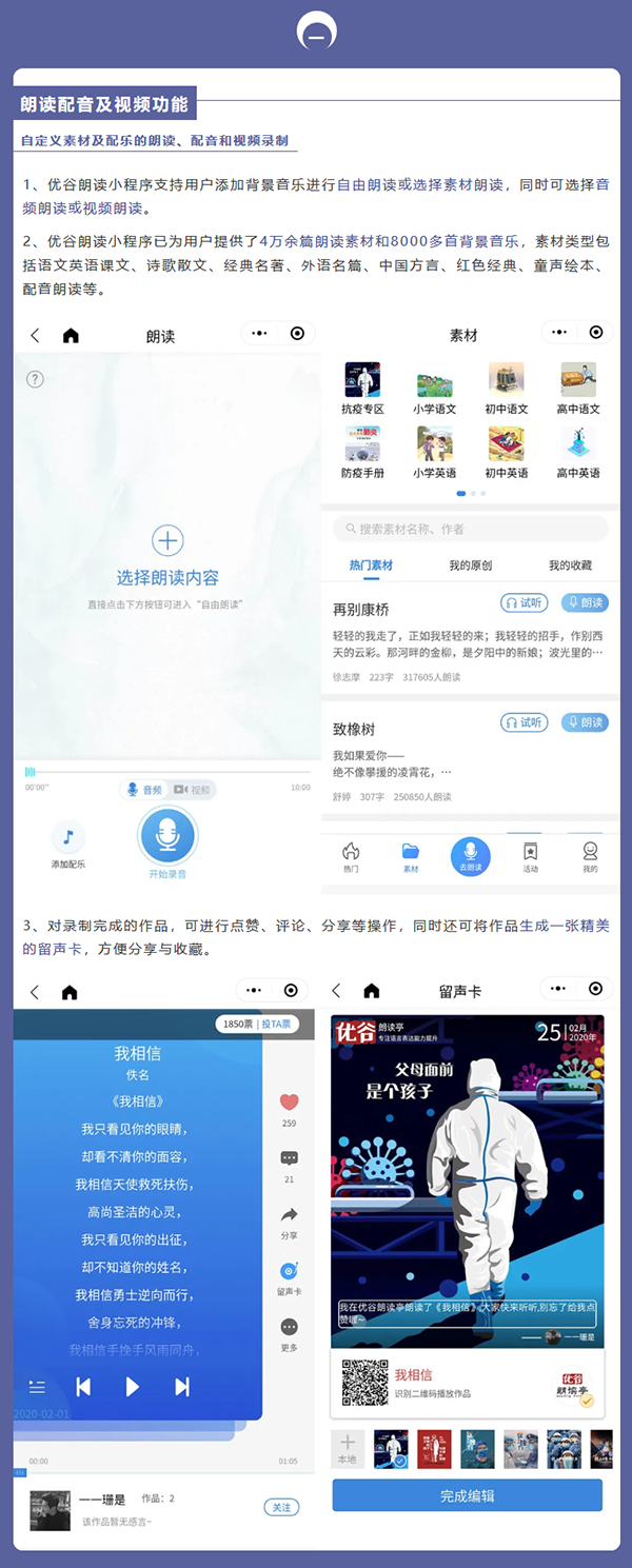 优谷朗读有声云平台 朗读小程序 线上朗读 活动赛事举办 声音数据库