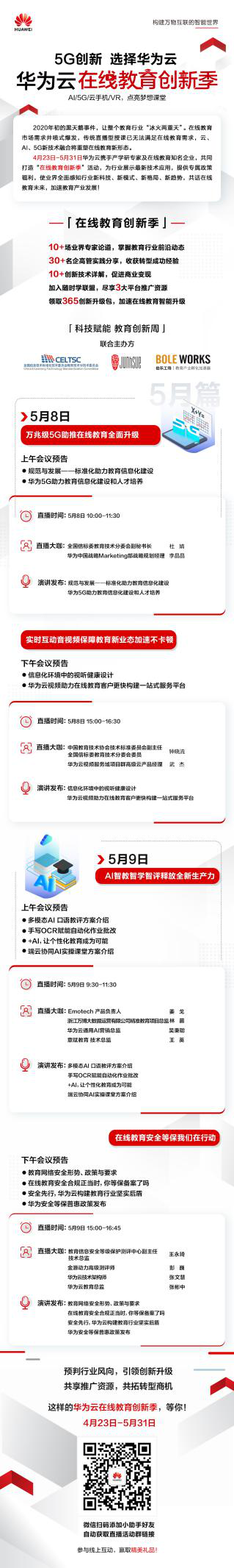 如何让5G融入在线教育？华为云与计算&君学4场论坛给出了答案