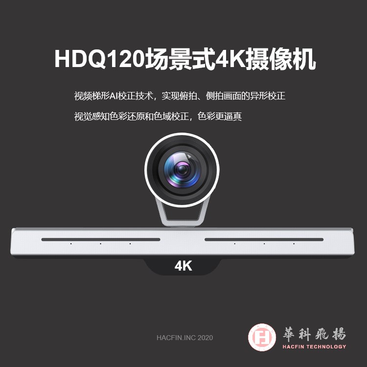 華科飛揚品牌  攝像機  HDQ120場景式攝像機 視頻色彩還原梯形校正