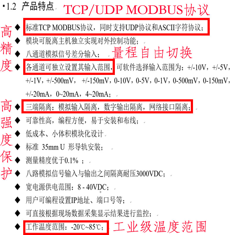 以太网TCP/UDP/modbus模拟量数据采集模块差分输入电压电流4-20mA