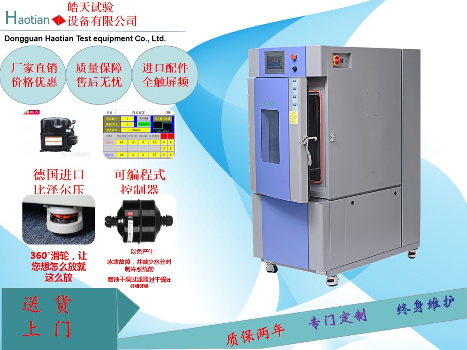 LED模组可程序恒温恒湿试验箱品质可靠