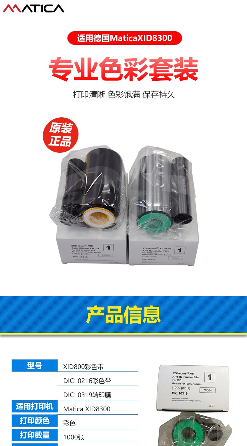 Matica XID8300熱升華再轉印證卡打印機 政企人員證校園卡會員卡通行證出入證居住證色帶膜帶