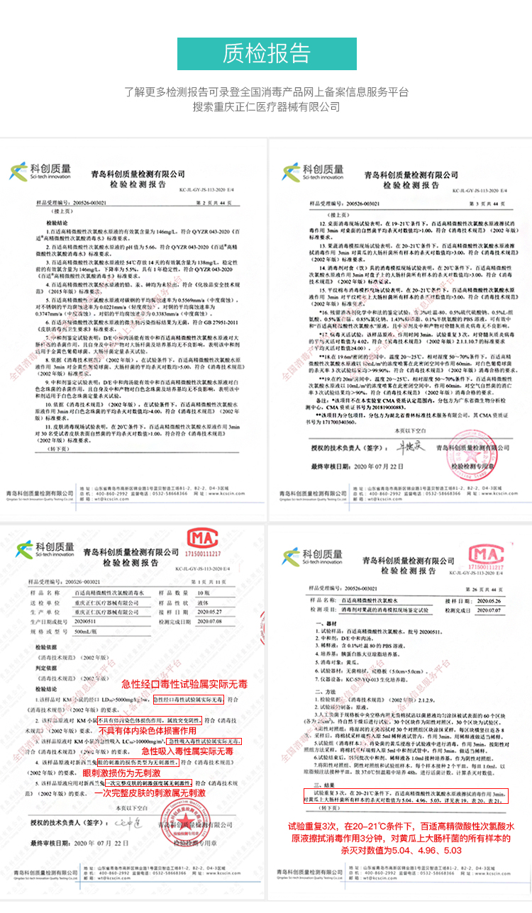 百适高精度次氯酸消毒液果蔬餐饮具卫生消毒500ml消毒喷雾