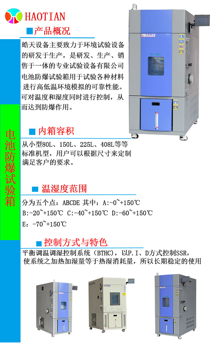 电鱼机电池高温湿热防爆试验箱广州供应商