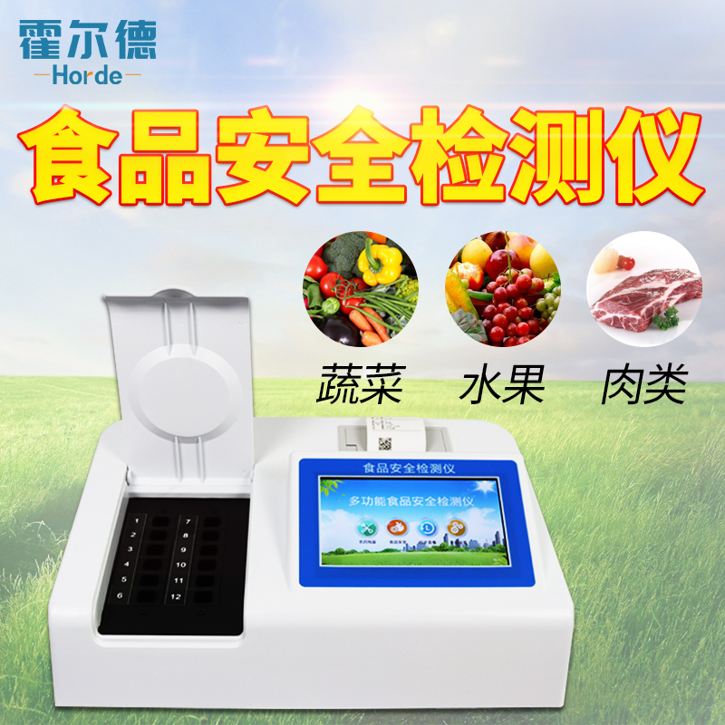 霍爾德 食品安全快速檢測儀 HED-SP05食品安全速測儀