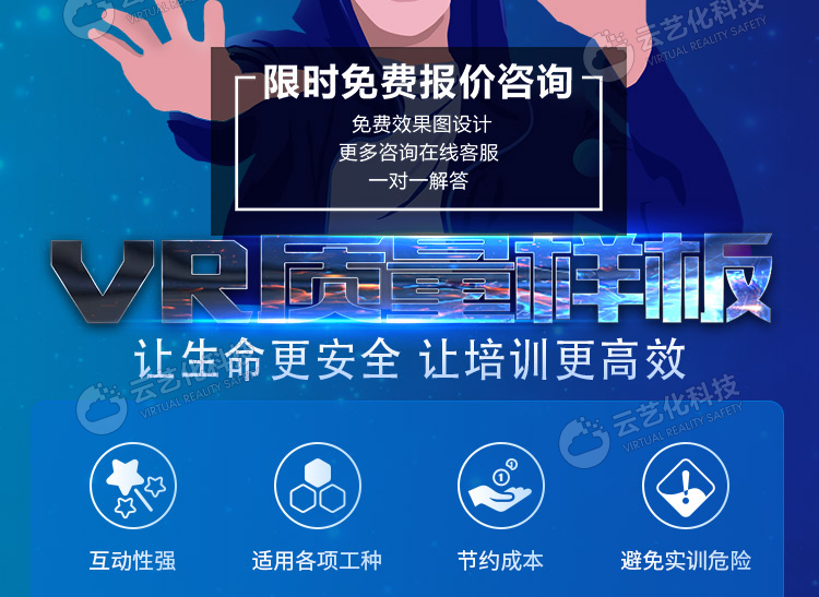 VR施工質量樣板安全培訓體驗館安全教育培訓施工安全