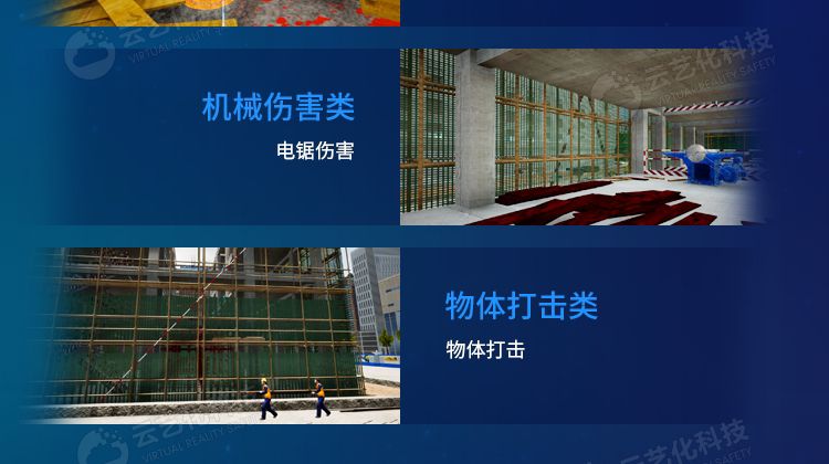 vr施工民建安全教育培訓vr體驗式培訓預防施工事故