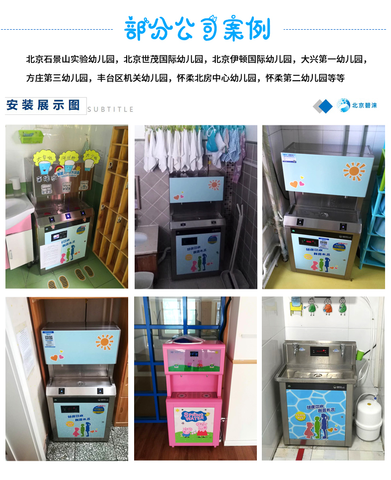 适合30-50人幼儿园温开水机碧涞校园节能直饮温开水机